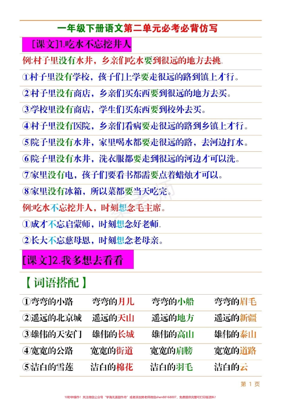 #一年级 #小学电子版学习资料 #语文 #仿写句子 #词语搭配 #词语 #造句.pdf_第1页