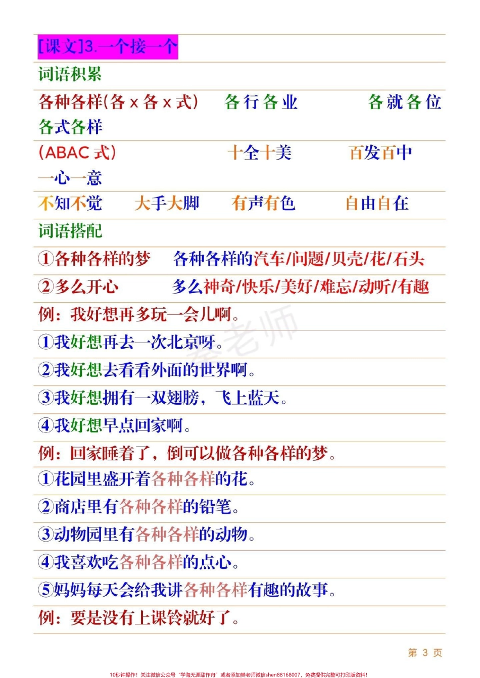 #一年级 #小学电子版学习资料 #语文 #仿写句子 #词语搭配 #词语 #造句.pdf_第3页