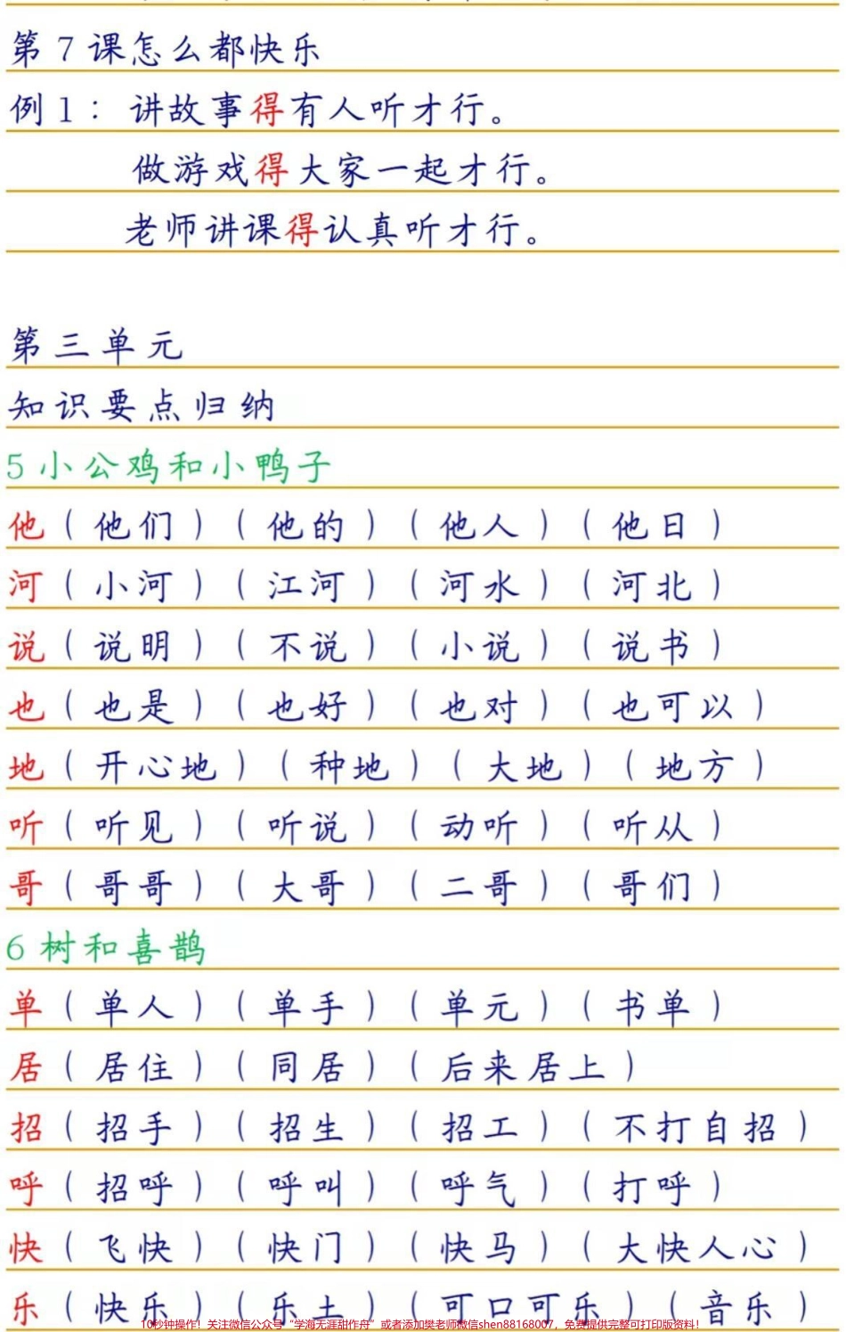 #一年级 #家庭教育 #小学语文 #我是蝙蝠侠 #父母课堂 #每天学习一点点 #教育.pdf_第2页