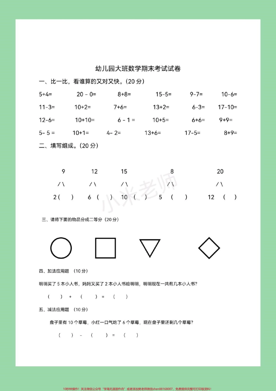 #一年级 #幼小衔接 #一年级数学 幼升小必考试卷.pdf_第2页