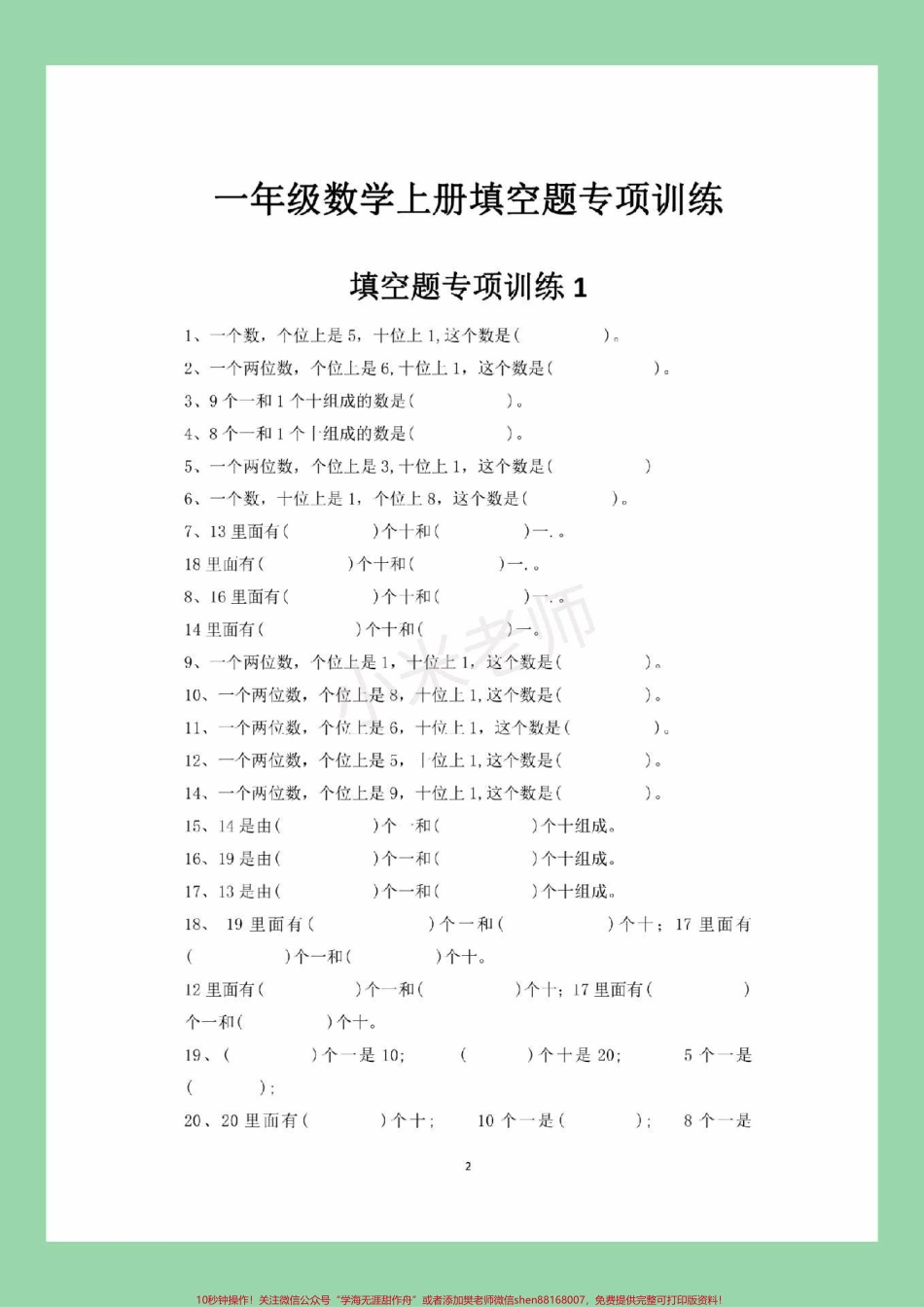 #一年级 #数学 #必考考点 #易错题#填空题家长为孩子保存练习可打印.pdf_第2页