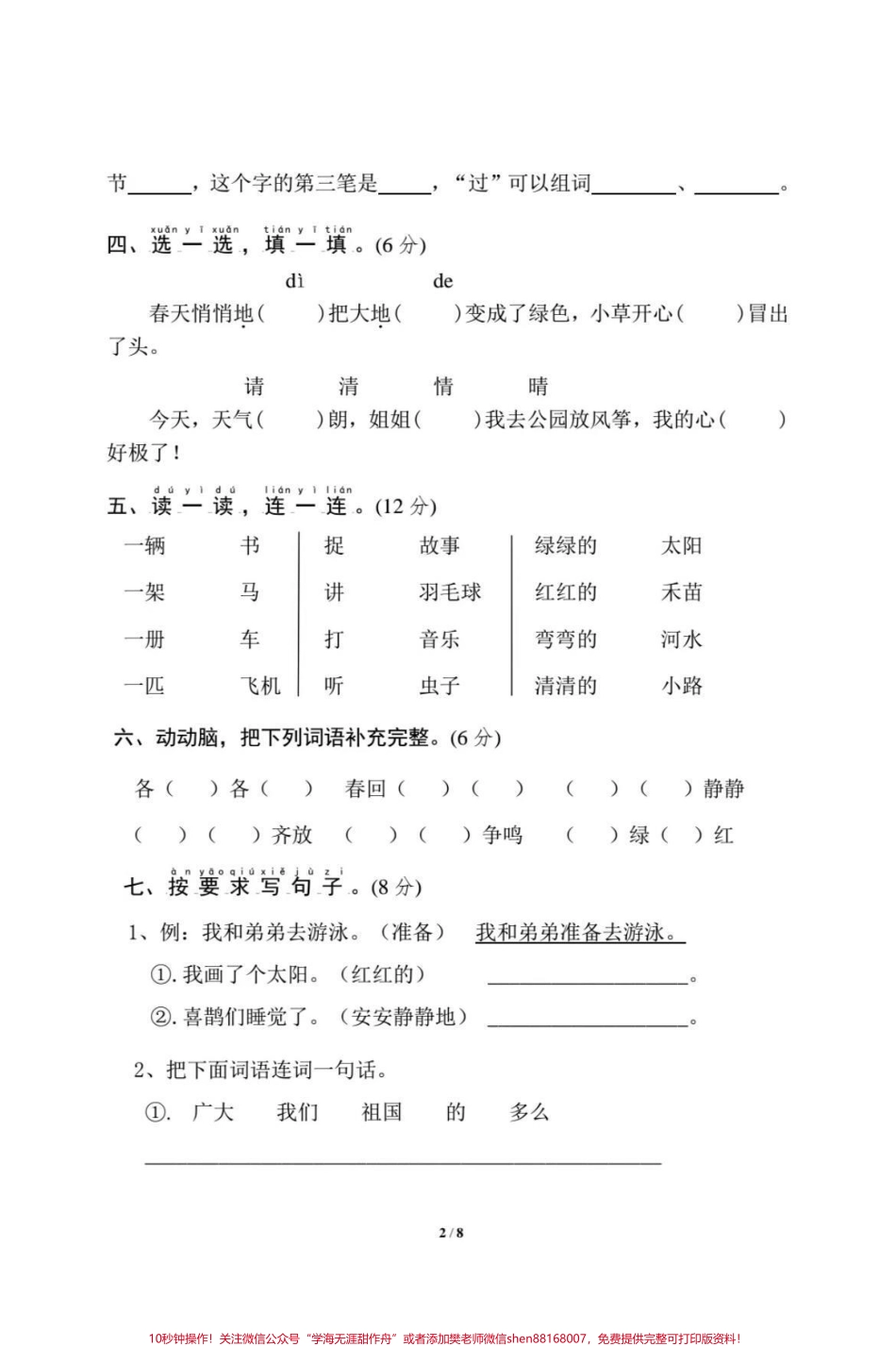 #一年级 #期中考试 #好喝到心花怒放 #值得收藏 #语文 #教育 #知识点总结.pdf_第2页