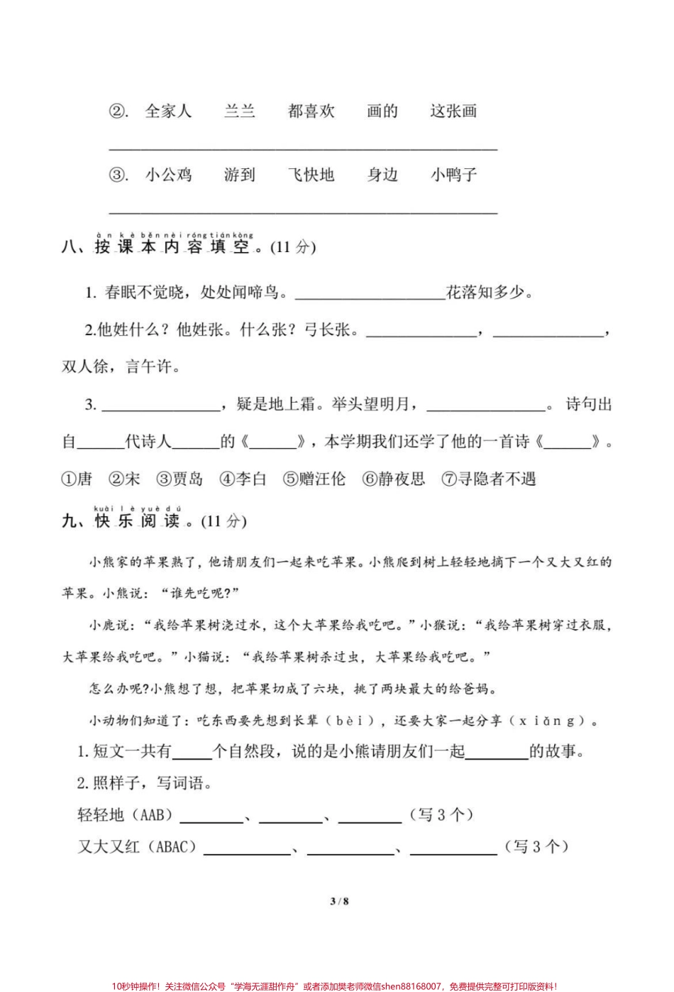 #一年级 #期中考试 #好喝到心花怒放 #值得收藏 #语文 #教育 #知识点总结.pdf_第3页