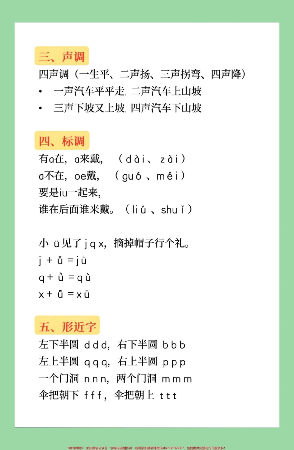 #学习资料分享 #每天学习一点点 #幼小衔接#拼音 家长为孩子保存学习.pdf_第3页