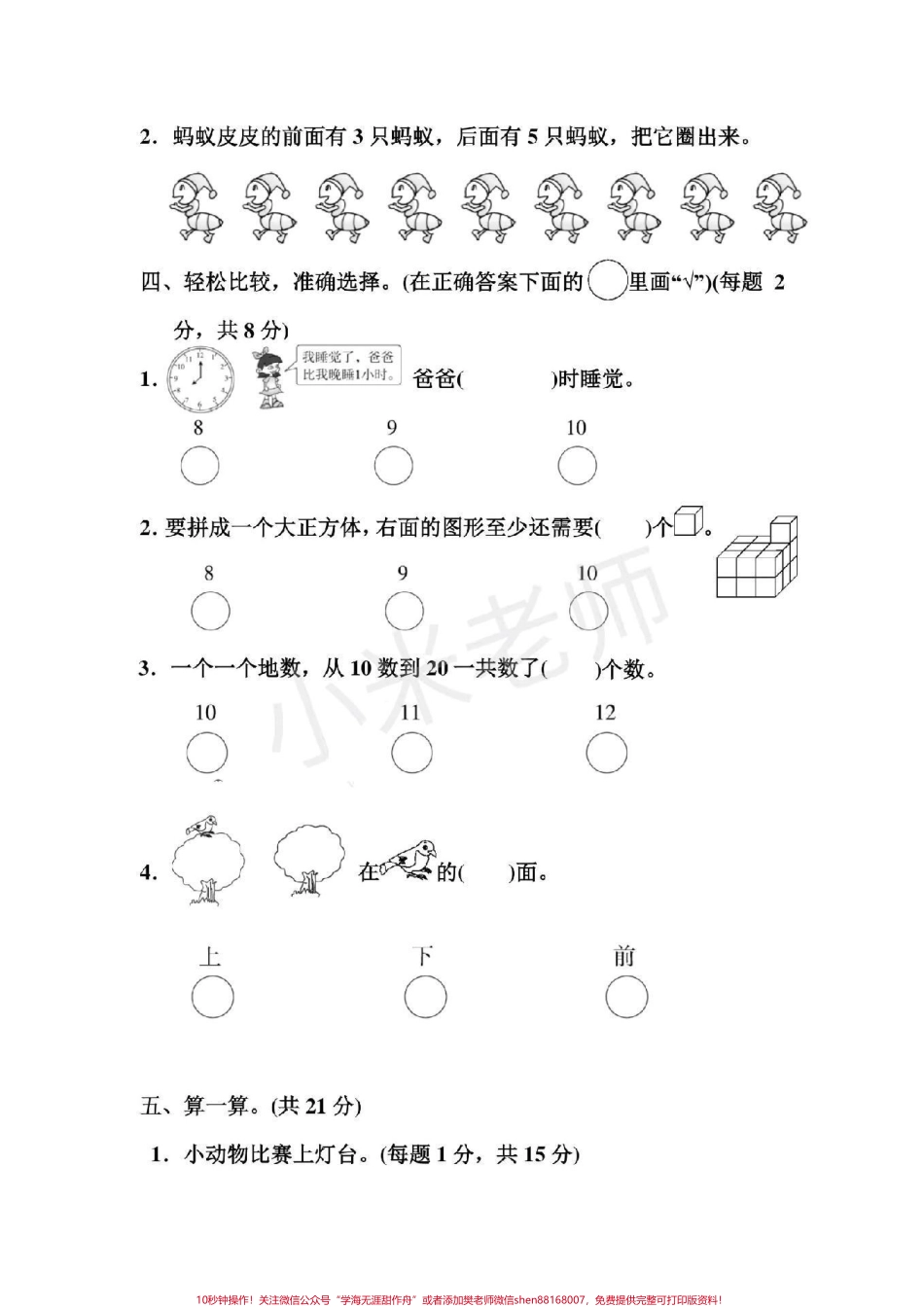 #一年级 #期末考试 #感谢抖音 一年级期末测试.pdf_第2页