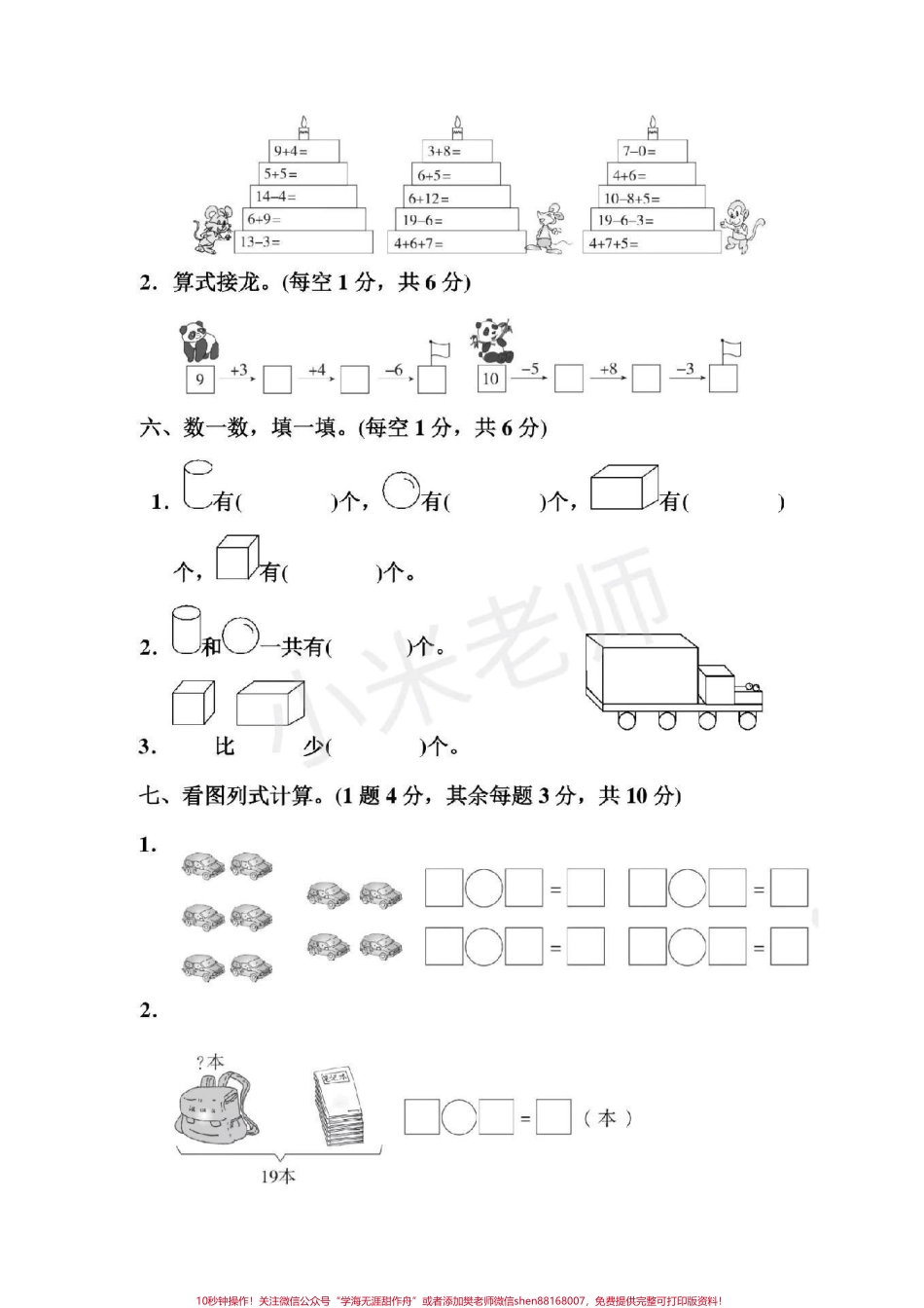 #一年级 #期末考试 #感谢抖音 一年级期末测试.pdf_第3页