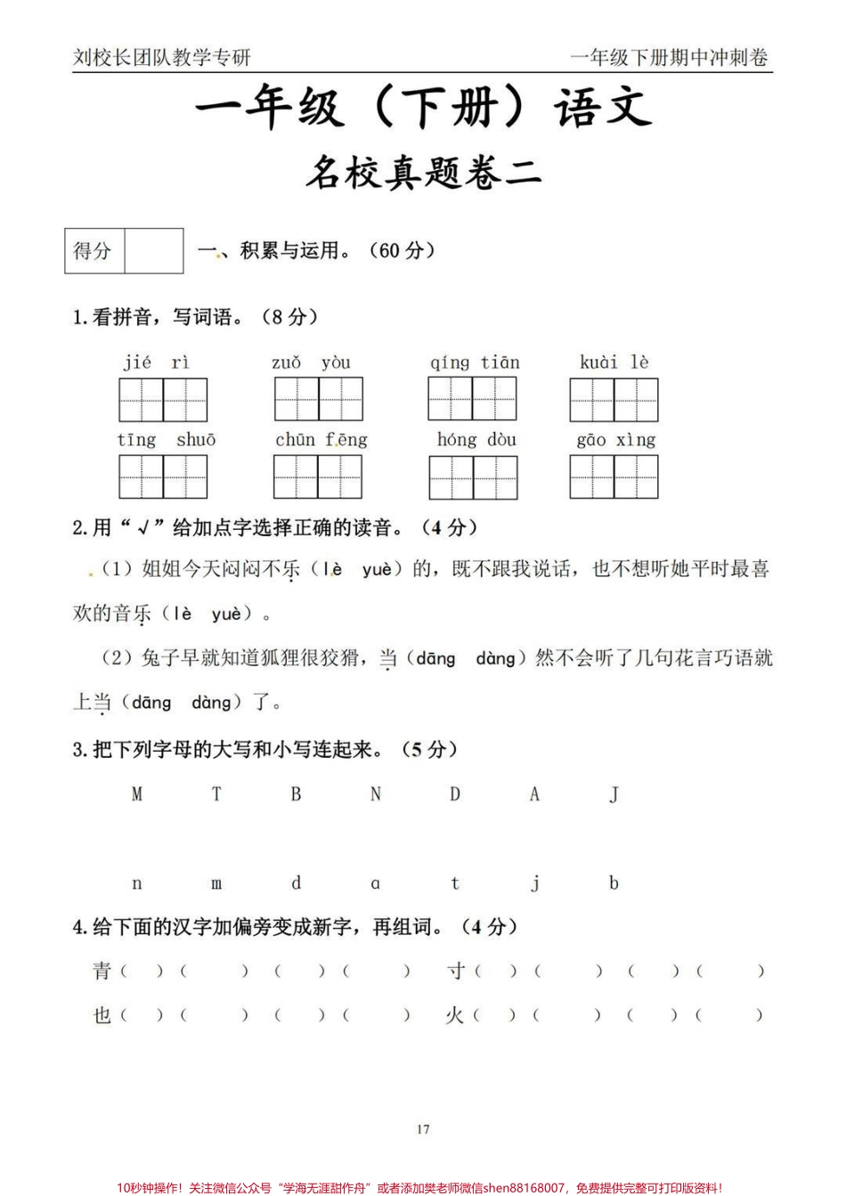 #一年级 #教育 #家长收藏孩子受益 #小学语文 #知识分享 #学习 #学习辅导资料.pdf_第1页