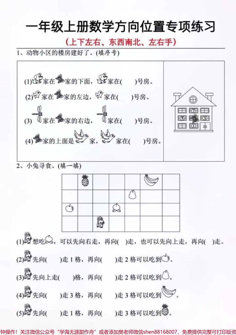 #一年级 #一年级数学 #小学试卷分享 #学霸秘籍 #一年级重点知识归纳.pdf_第1页