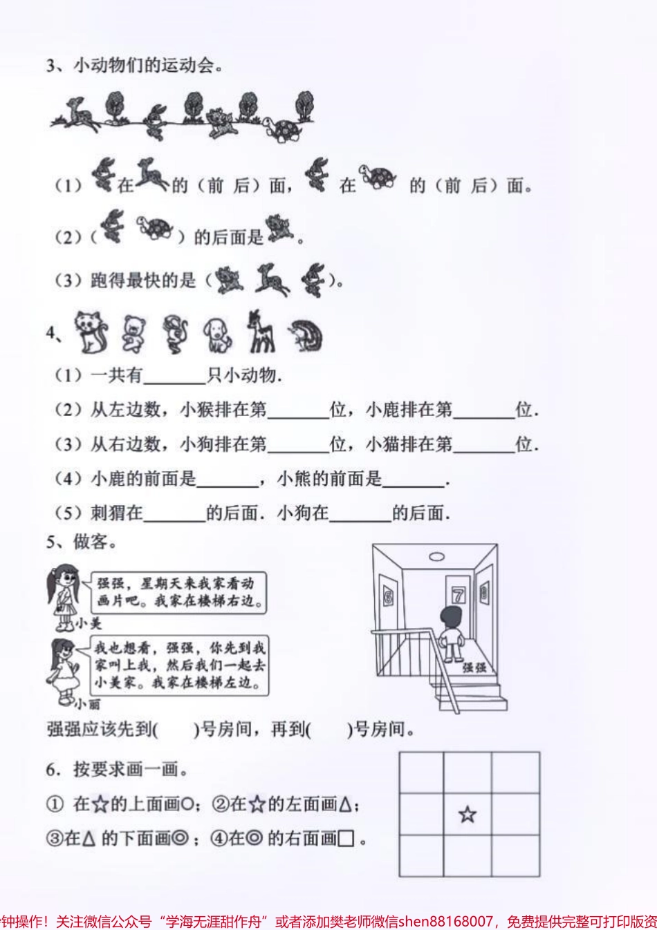 #一年级 #一年级数学 #小学试卷分享 #学霸秘籍 #一年级重点知识归纳.pdf_第2页