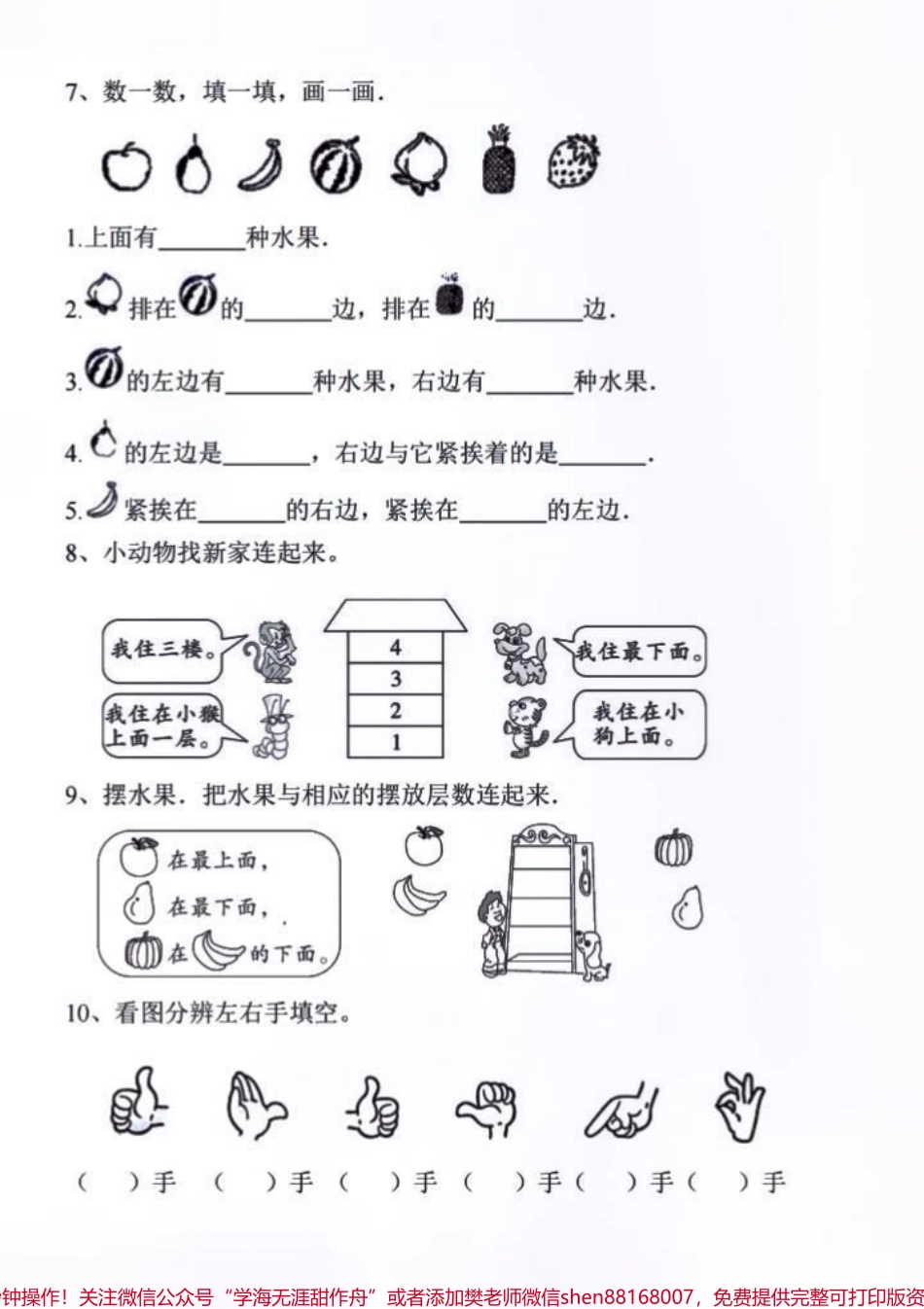 #一年级 #一年级数学 #小学试卷分享 #学霸秘籍 #一年级重点知识归纳.pdf_第3页