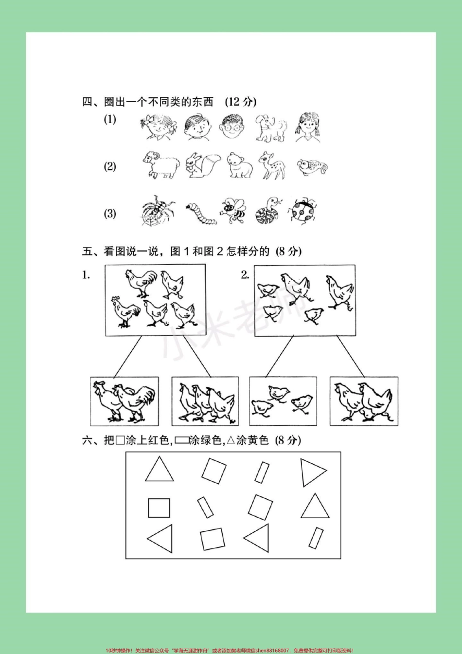 #一年级 #幼儿园大班#幼小衔接 家长为孩子保存练习.pdf_第3页