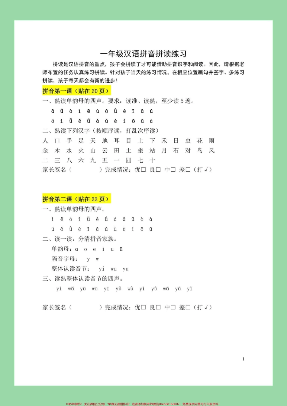 #一年级 #语文 #拼音#汉语拼音 #拼读 家长为孩子保存练习.pdf_第2页