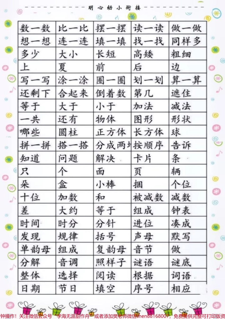 #一年级 #一年级数学 #电子版可打印 #每天学习一点点 #家长必读.pdf_第2页