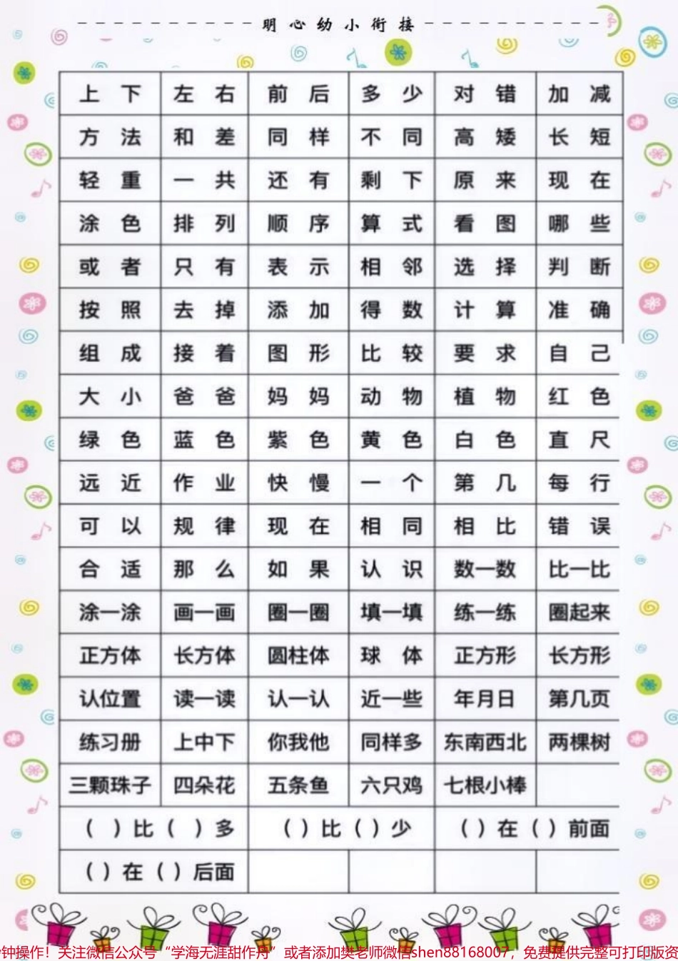 #一年级 #一年级数学 #电子版可打印 #每天学习一点点 #家长必读.pdf_第3页