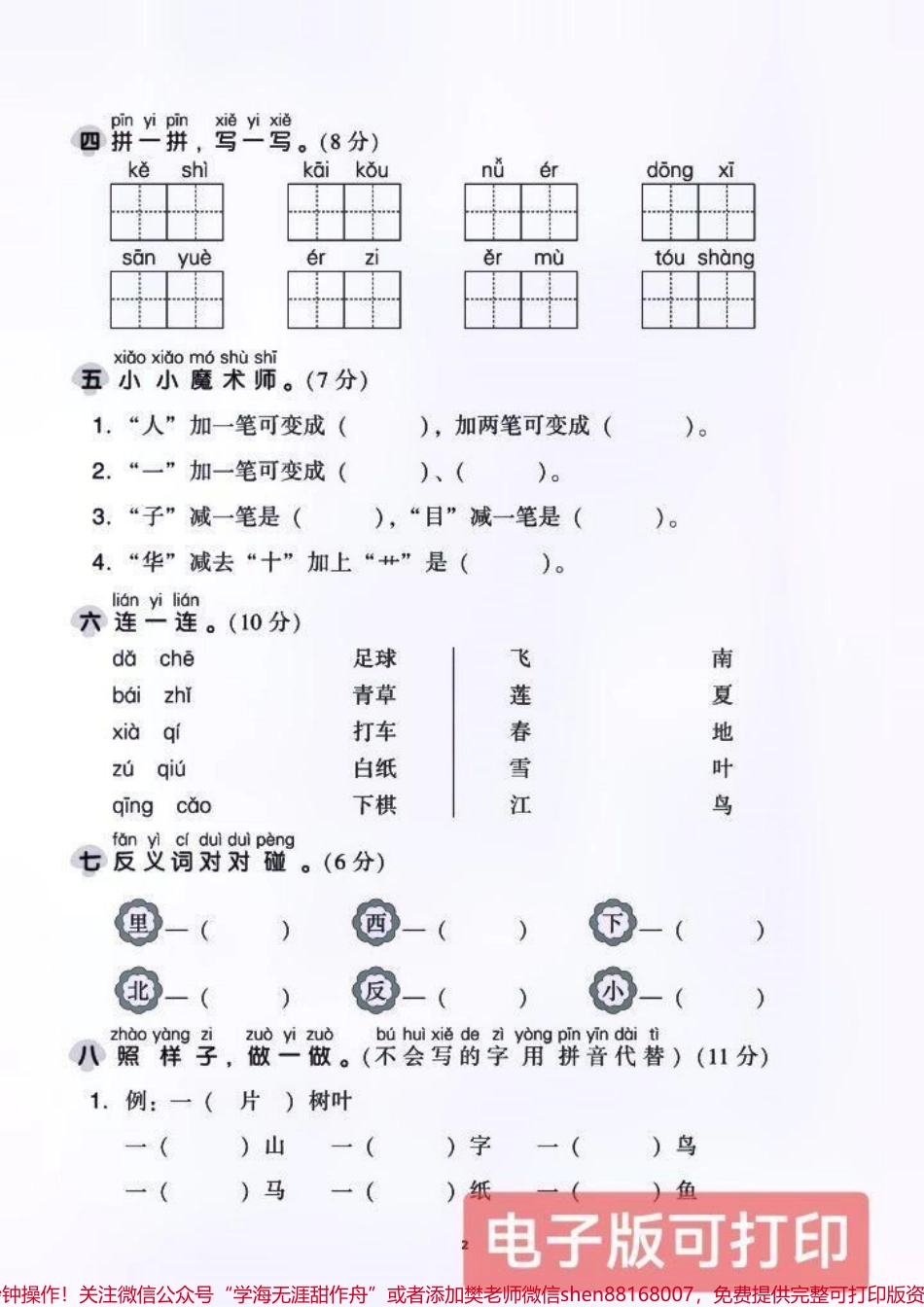 #一年级 #期中测试卷 #学习资料分享 #关注我持续更新小学知识 #语文.pdf_第2页