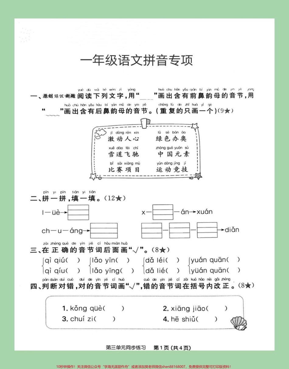 #一年级 #语文 #拼音 #一年级语文#必考考点 家长为孩子保存练习可打印.pdf_第2页