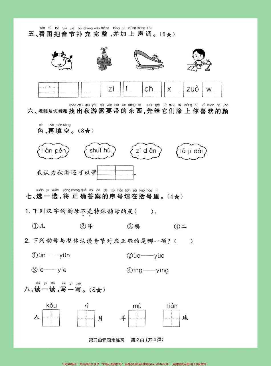 #一年级 #语文 #拼音 #一年级语文#必考考点 家长为孩子保存练习可打印.pdf_第3页