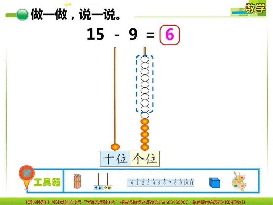 #一年级 #小学电子版学习资料 #北师大 #数学#课件.pdf_第3页