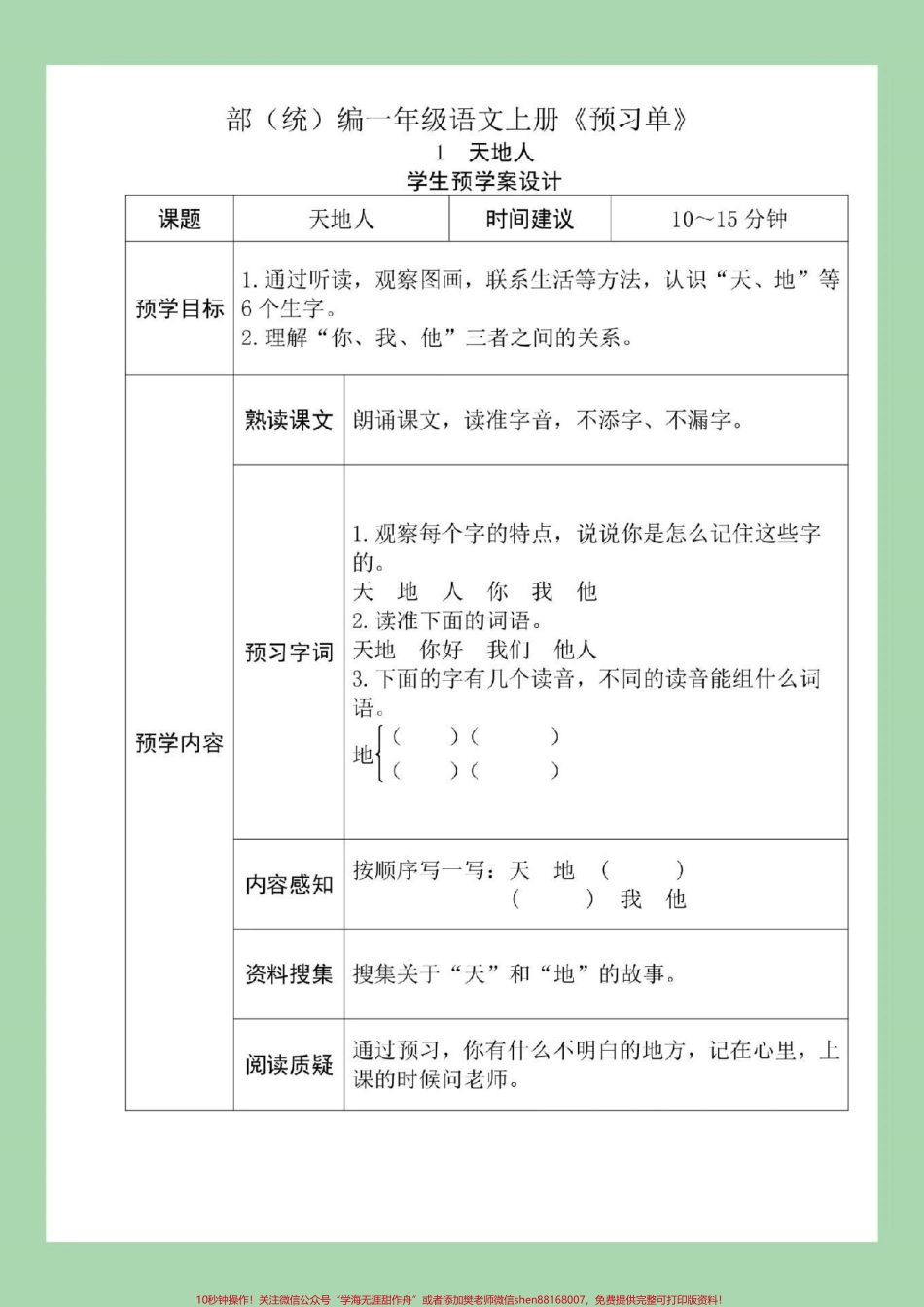 #一年级 #预习课文 #一年级语文 家长为孩子保存下来练习吧！.pdf_第2页
