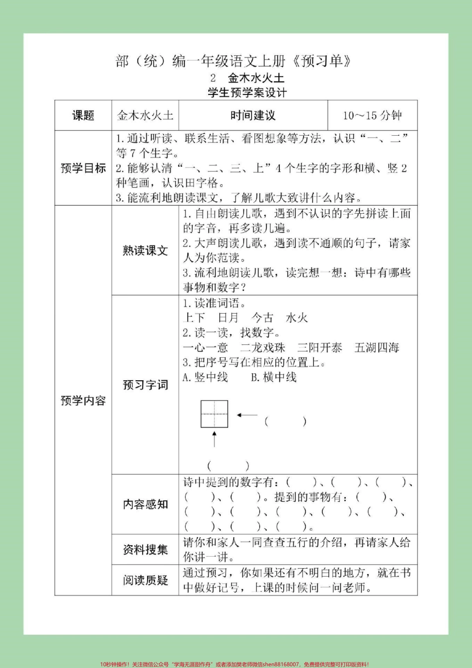 #一年级 #预习课文 #一年级语文 家长为孩子保存下来练习吧！.pdf_第3页