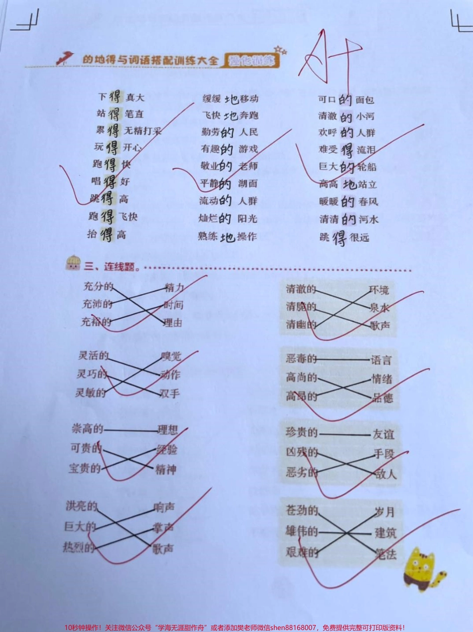 #一年级#二年级#家长收藏孩子受益 #涨知识 #教育 #知识分享.pdf_第2页