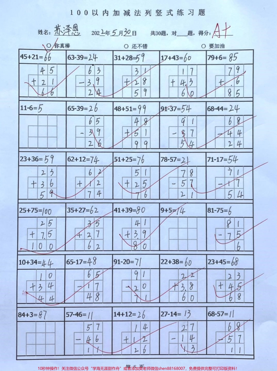 #一年级#涨知识 #家长收藏孩子受益 #我要上热门 #学习.pdf_第1页