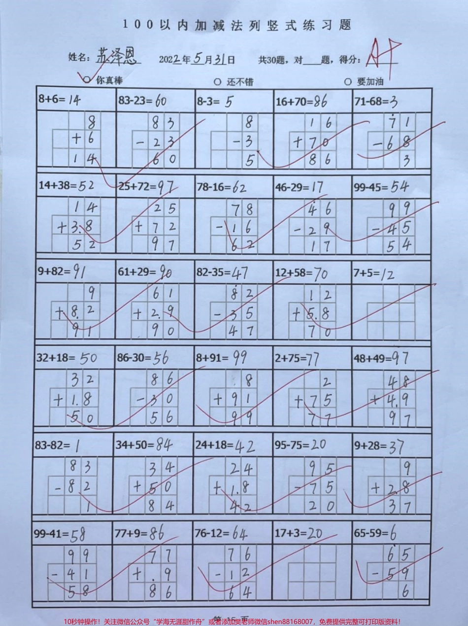 #一年级#涨知识 #家长收藏孩子受益 #我要上热门 #学习.pdf_第3页