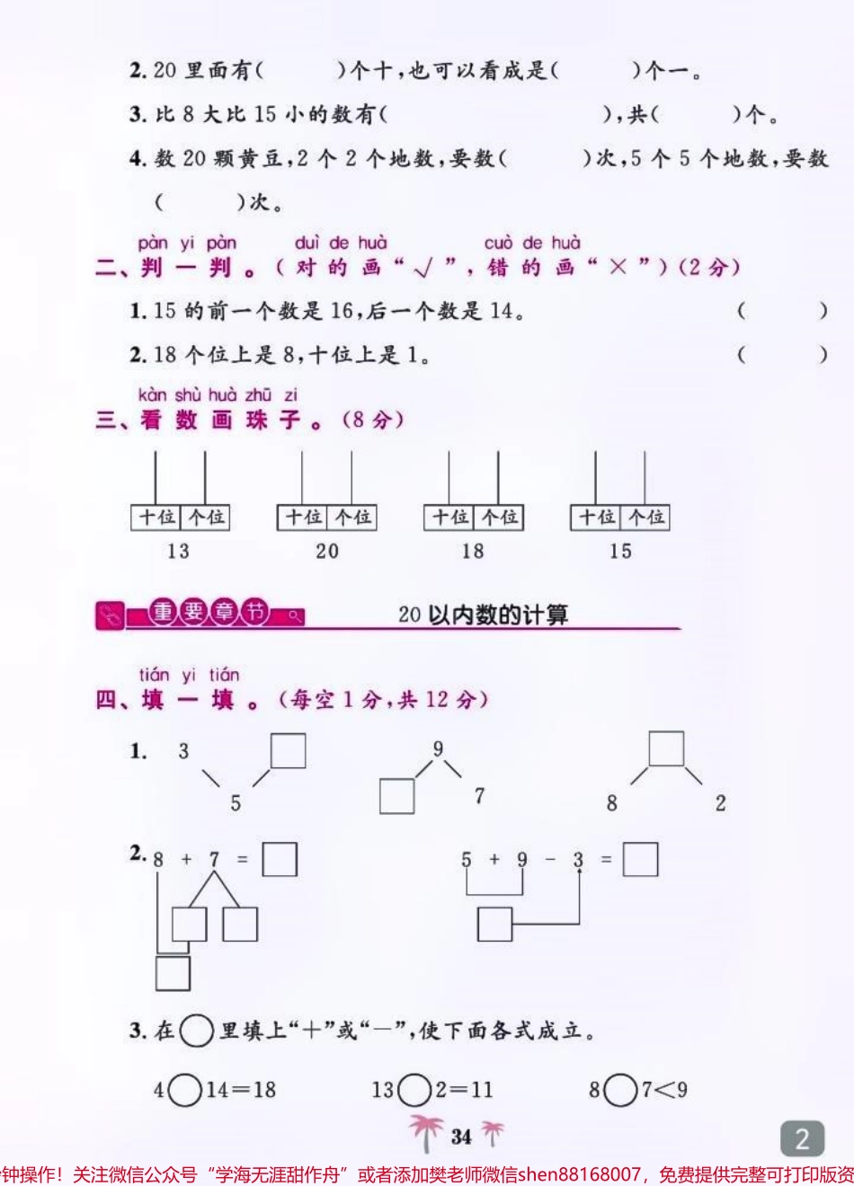#一年级 #一年级数学 #电子版可打印 #小学试卷分享 #一年级重点知识归纳.pdf_第2页