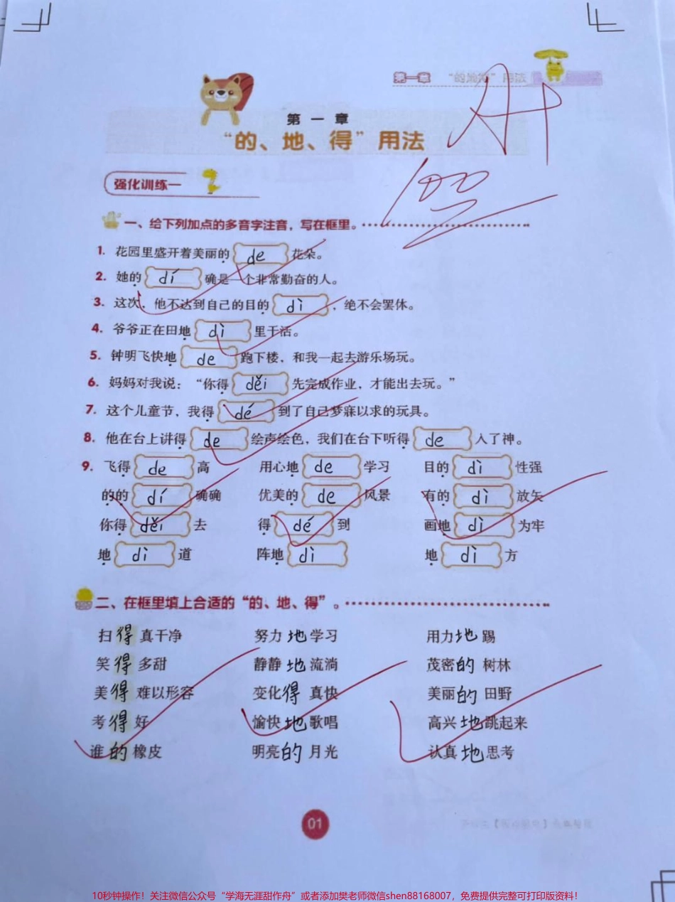 #一年级#二年级#家长收藏孩子受益 #涨知识 #教育 #知识分享(1).pdf_第1页