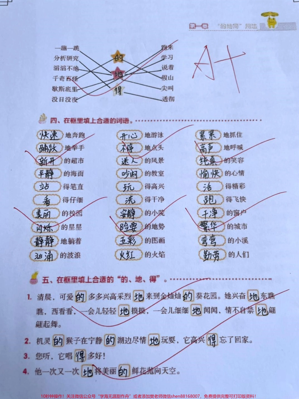 #一年级#二年级#家长收藏孩子受益 #涨知识 #教育 #知识分享(1).pdf_第3页