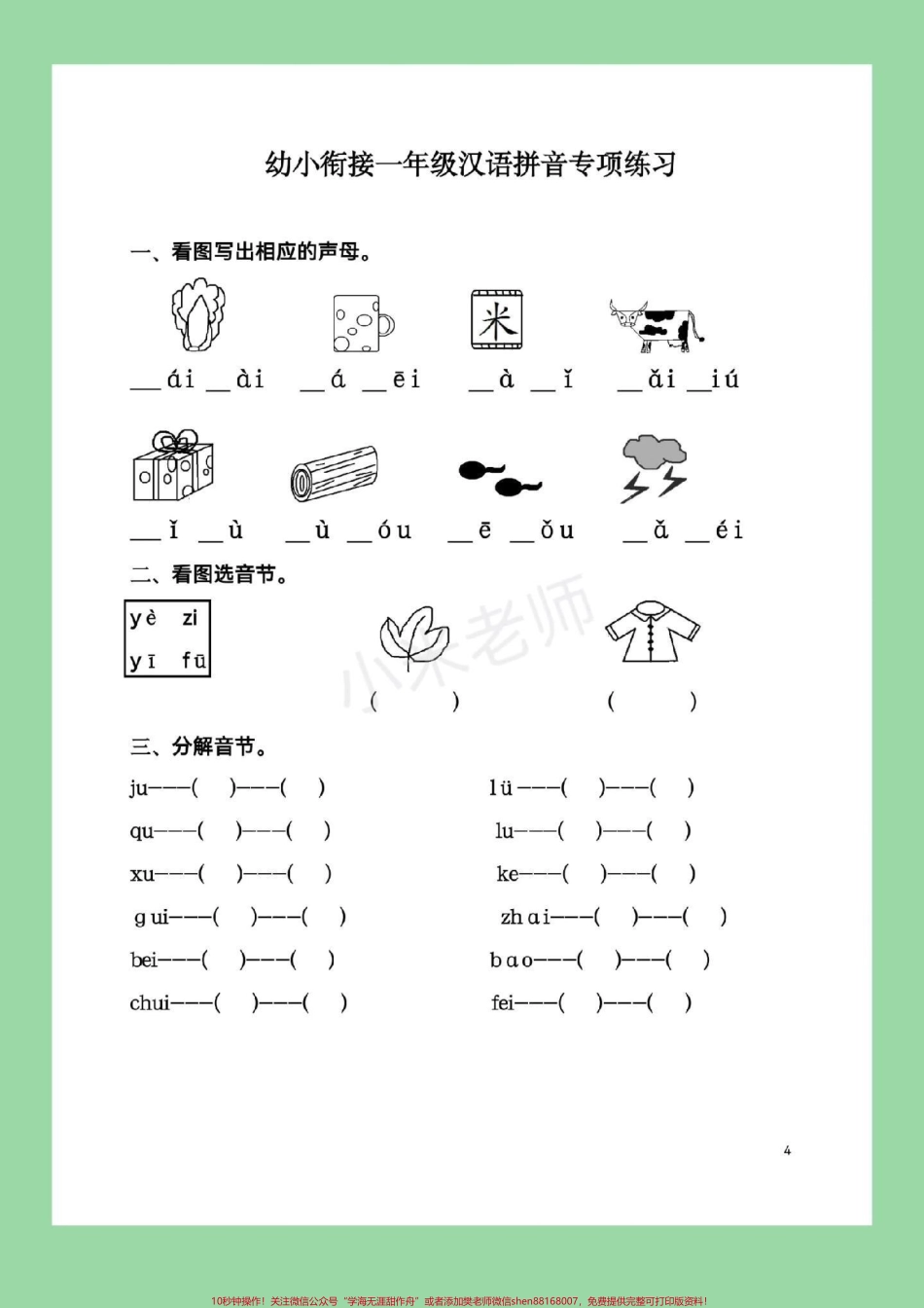 #一年级 #幼小衔接 #拼音 幼儿园大班升一年级必学汉语拼音.pdf_第2页