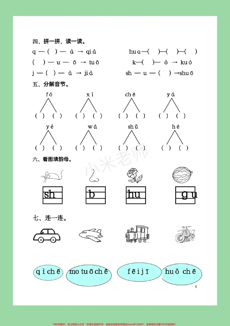 #一年级 #幼小衔接 #拼音 幼儿园大班升一年级必学汉语拼音.pdf_第3页
