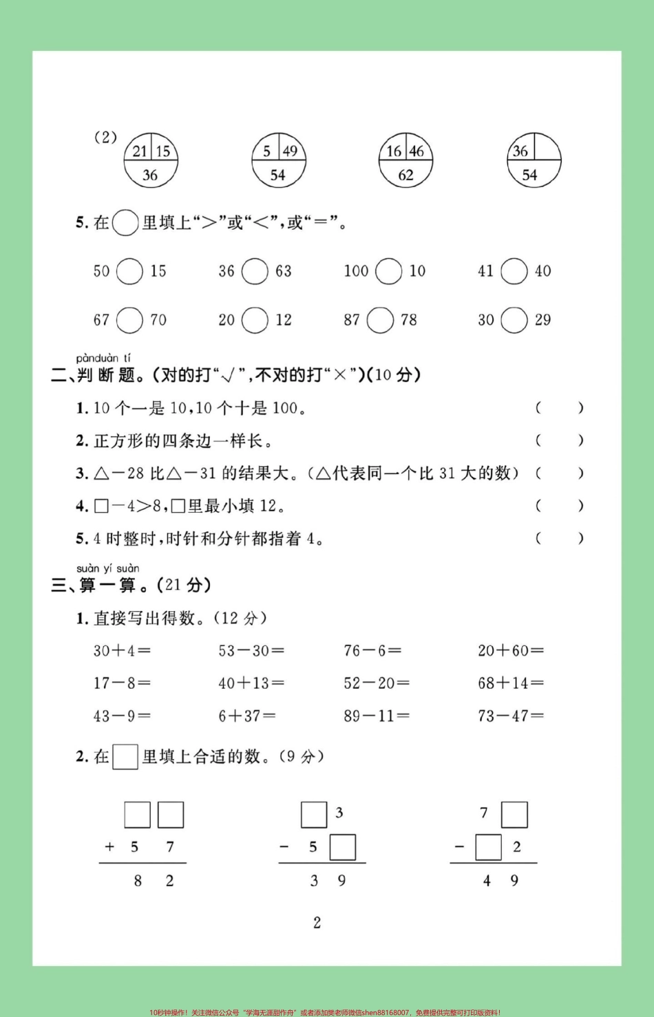 #一年级数学 #期末考试 #好好学习 家长为孩子保存练习可打印.pdf_第3页