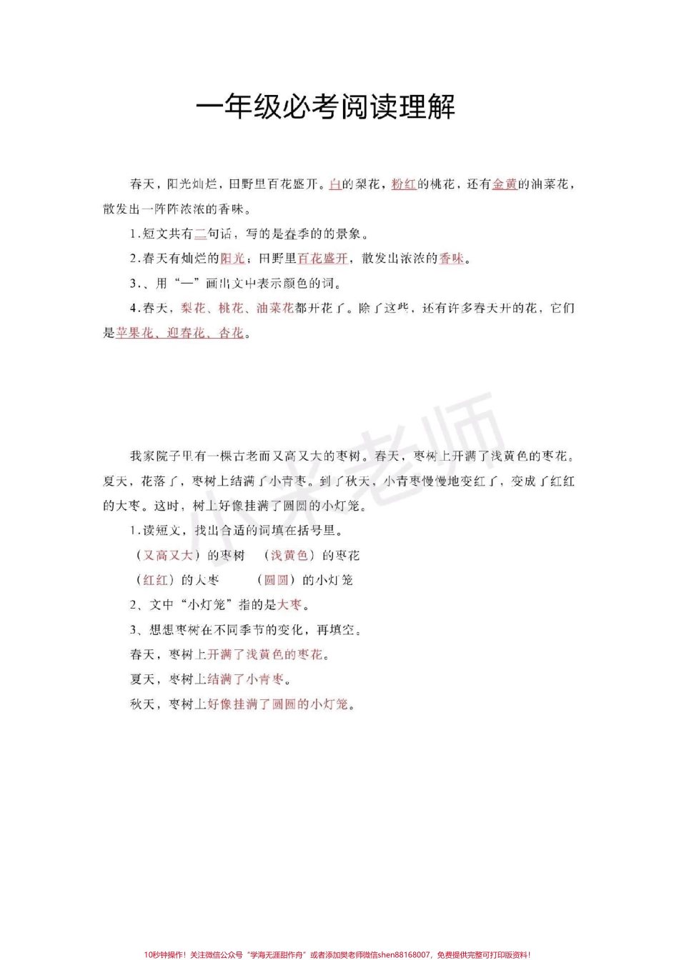 #一年级 #语文 #必考易错题 #感谢抖音 一年级课内外阅读理解.pdf_第1页