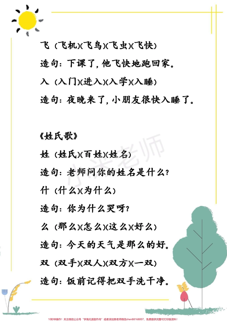 #一年级 一年级下册语文第一单元生字组词造句.pdf_第2页