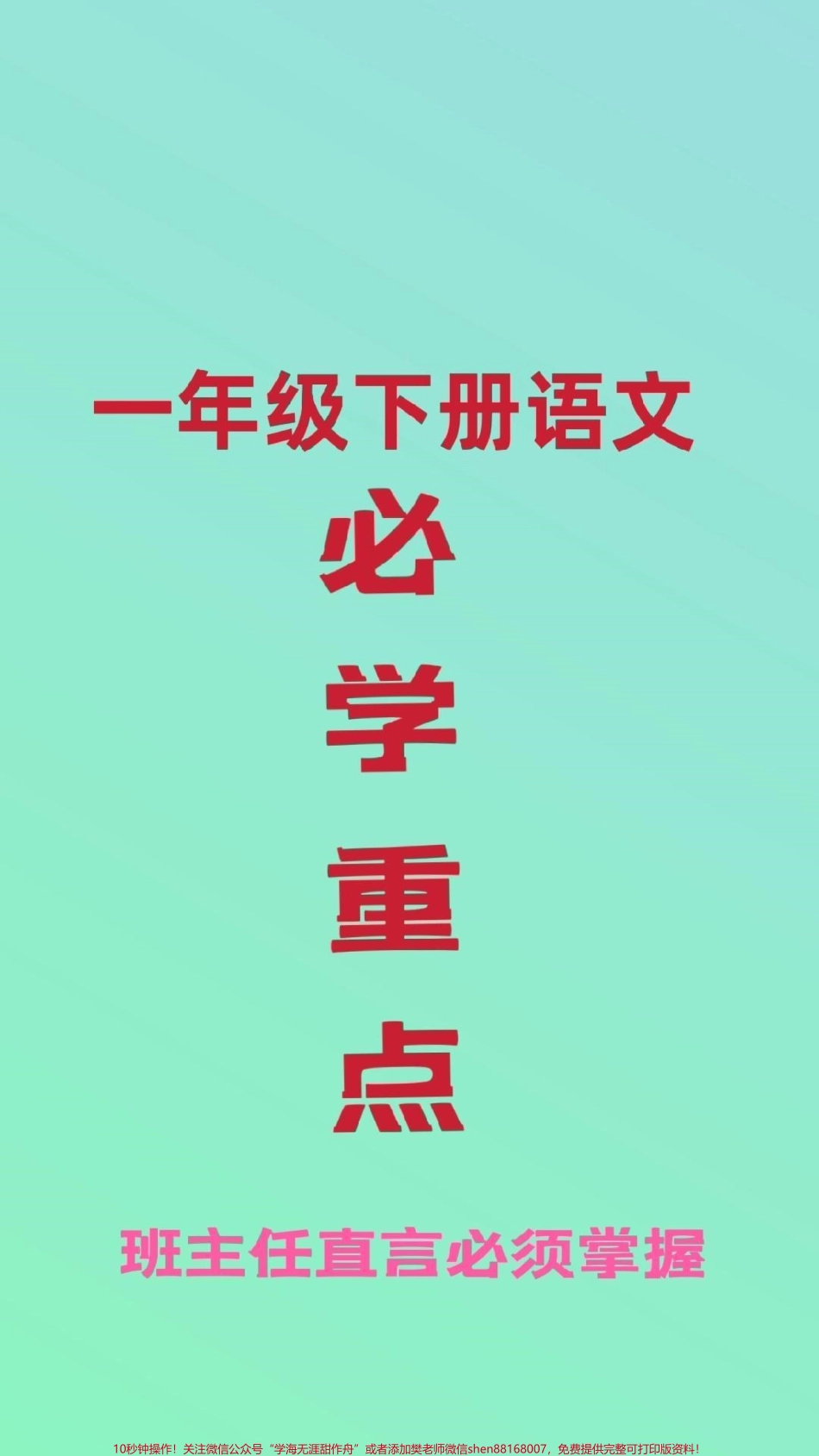 #一年级#语文 #生字 #组词 #造句 #小学电子版学习资料.pdf_第1页