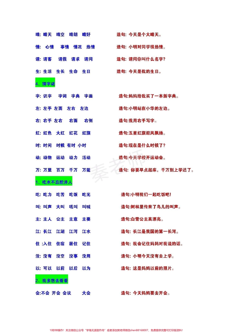 #一年级#语文 #生字 #组词 #造句 #小学电子版学习资料.pdf_第3页
