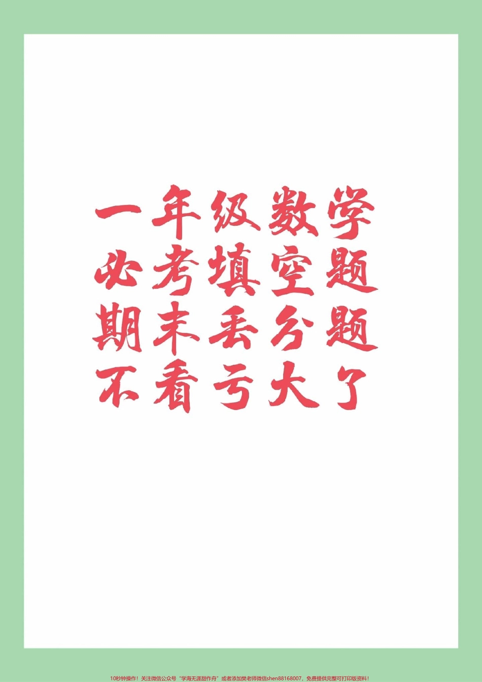 #一年级数学 #必考考点 #期末必考 #易错题 家长为孩子保存练习可打印.pdf_第1页