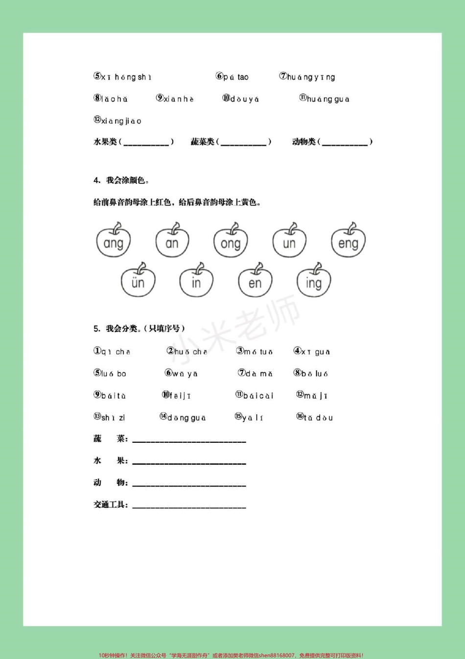 #一年级 #拼音 #幼小衔接 家长为孩子保存练习.pdf_第3页