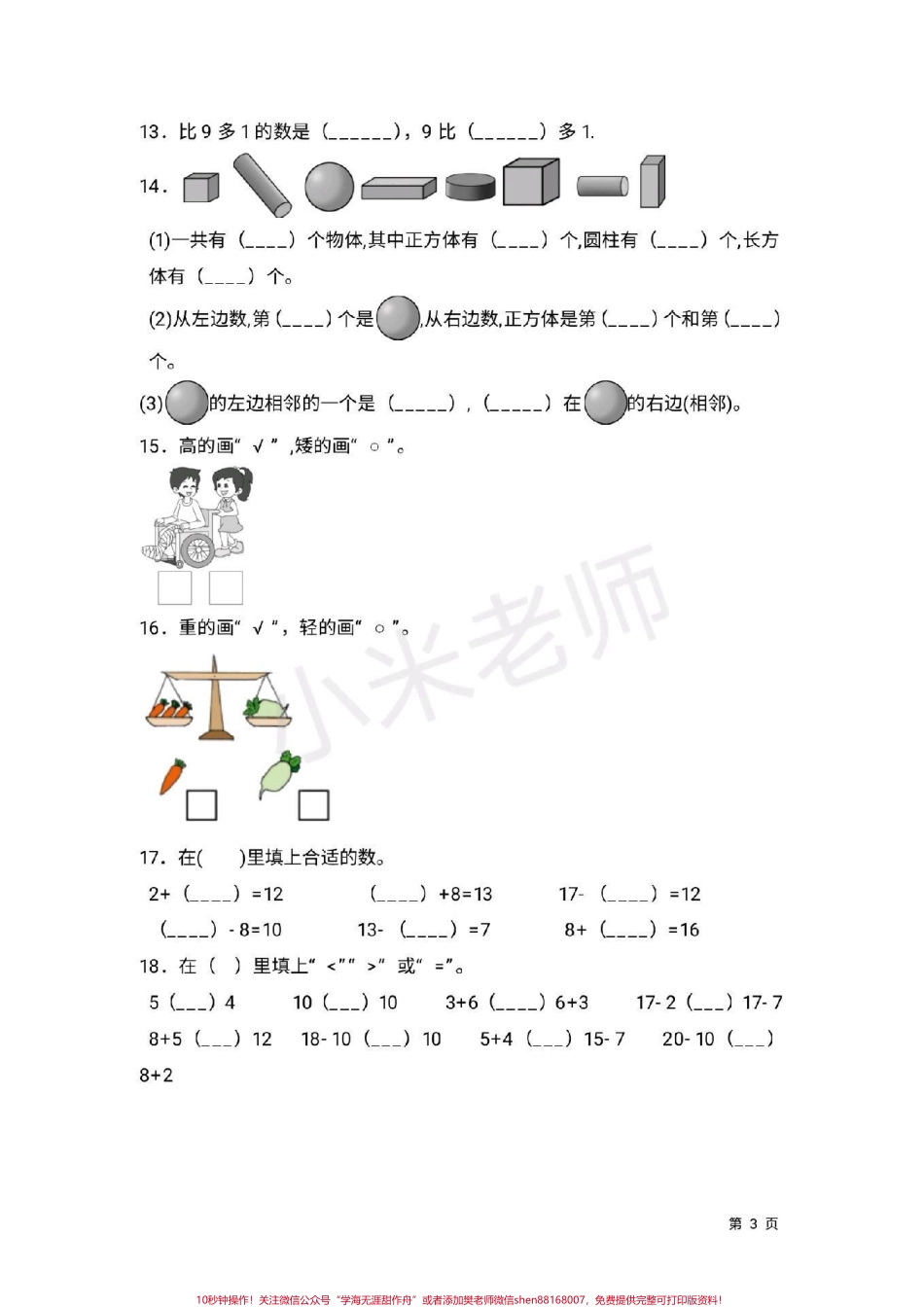#一年级上册数学 #北师大 #期末考试加油 一年级北师大期末测试卷.pdf_第3页