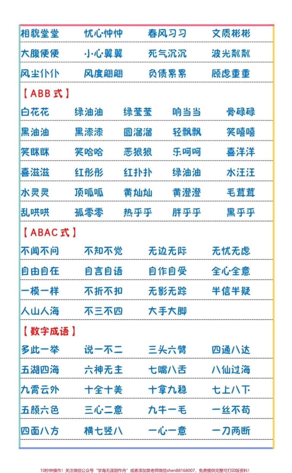 #一年级#二年级#三年级 #教育 #抖音小助手 #语文 #古诗词 #值得收藏 #知识分享(1).pdf_第2页