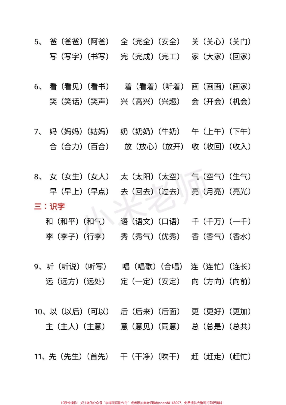 #一年级下册语文#词语 #感谢抖音小助手 一年级下册语文生字组词.pdf_第2页