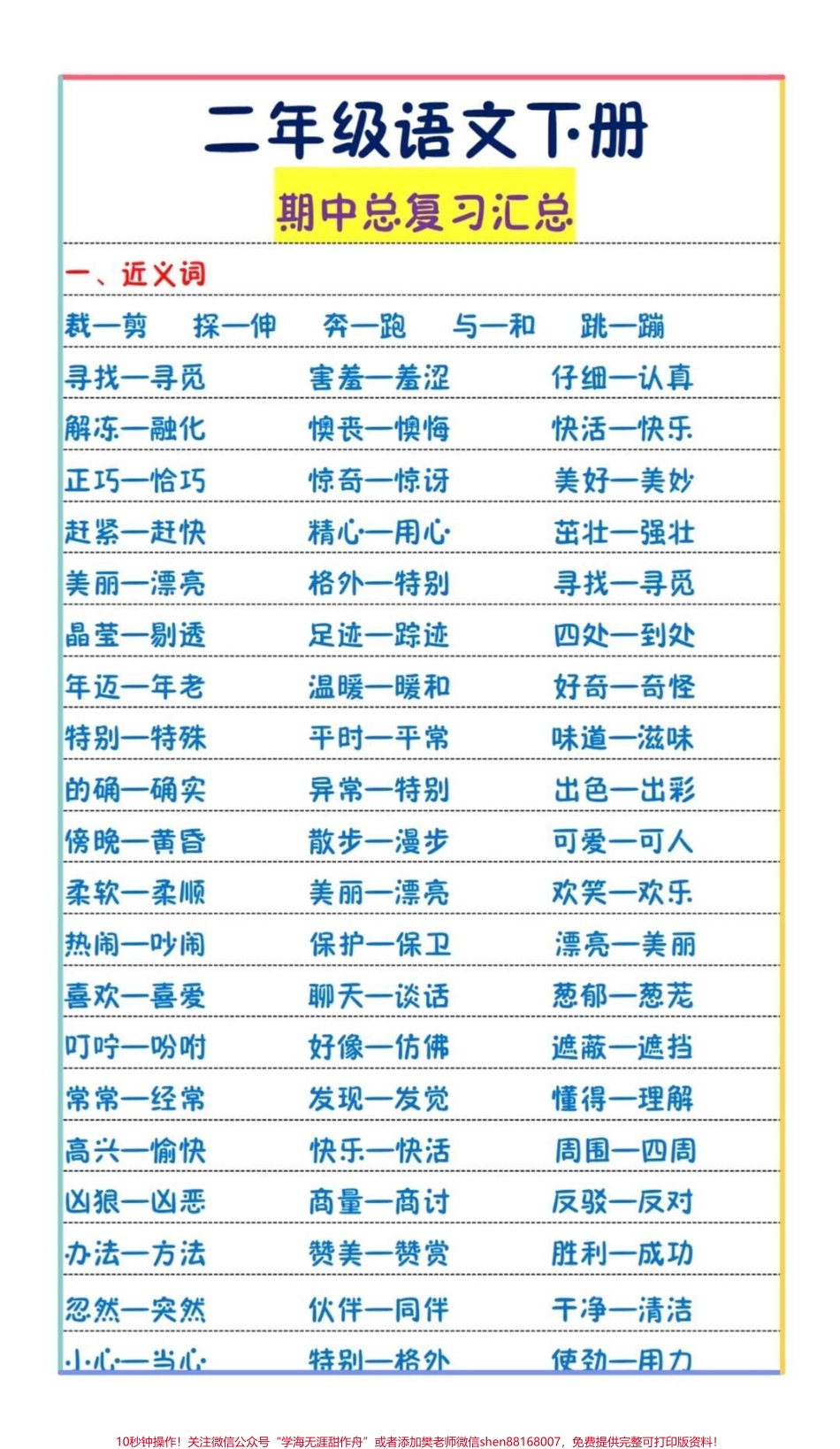 #一年级#二年级#三年级 #教育 #抖音小助手 #语文 #古诗词 #值得收藏 #知识分享.pdf_第3页