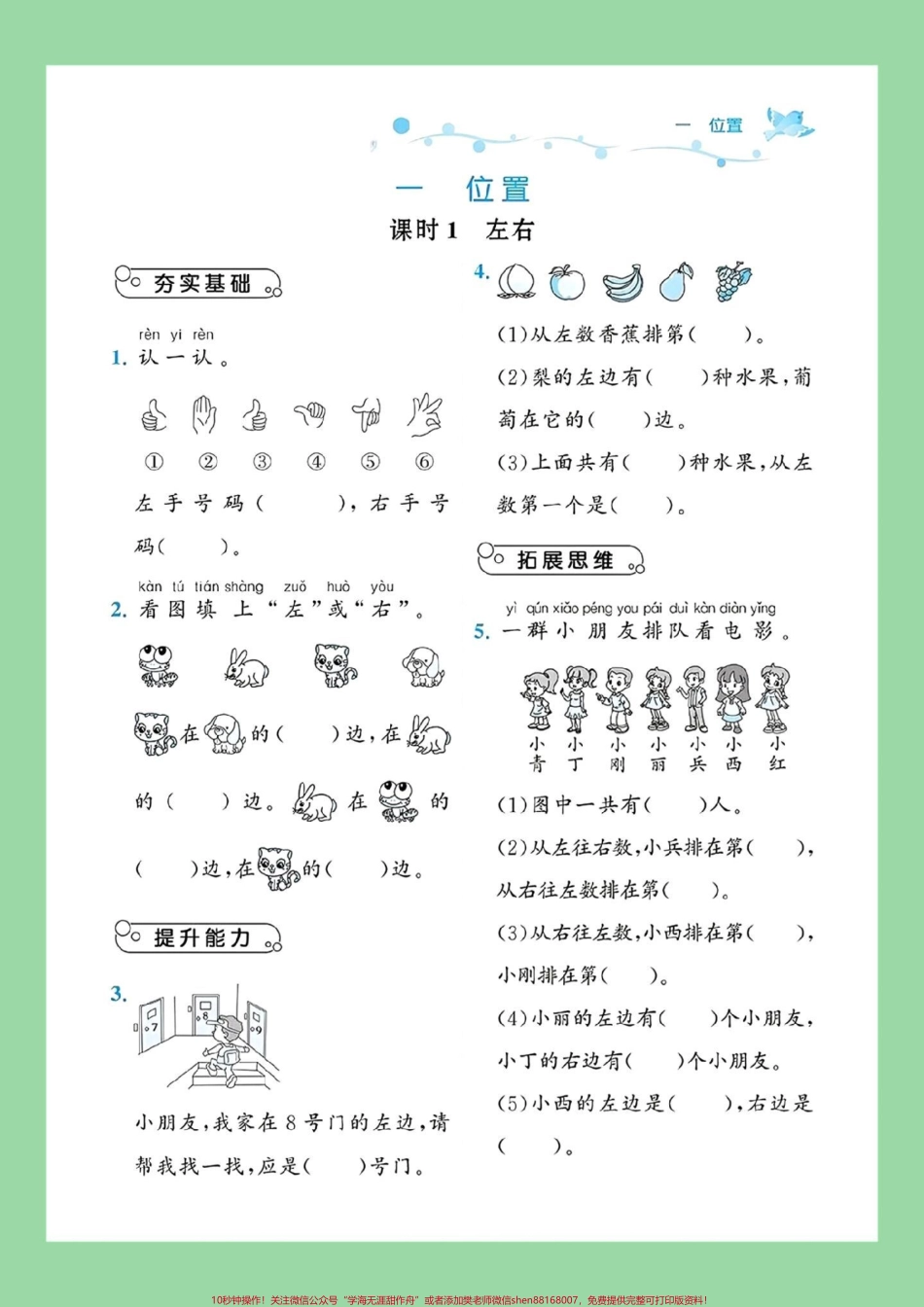 #一年级数学#冀教版 #课课练 家长为孩子保存练习可打印.pdf_第2页