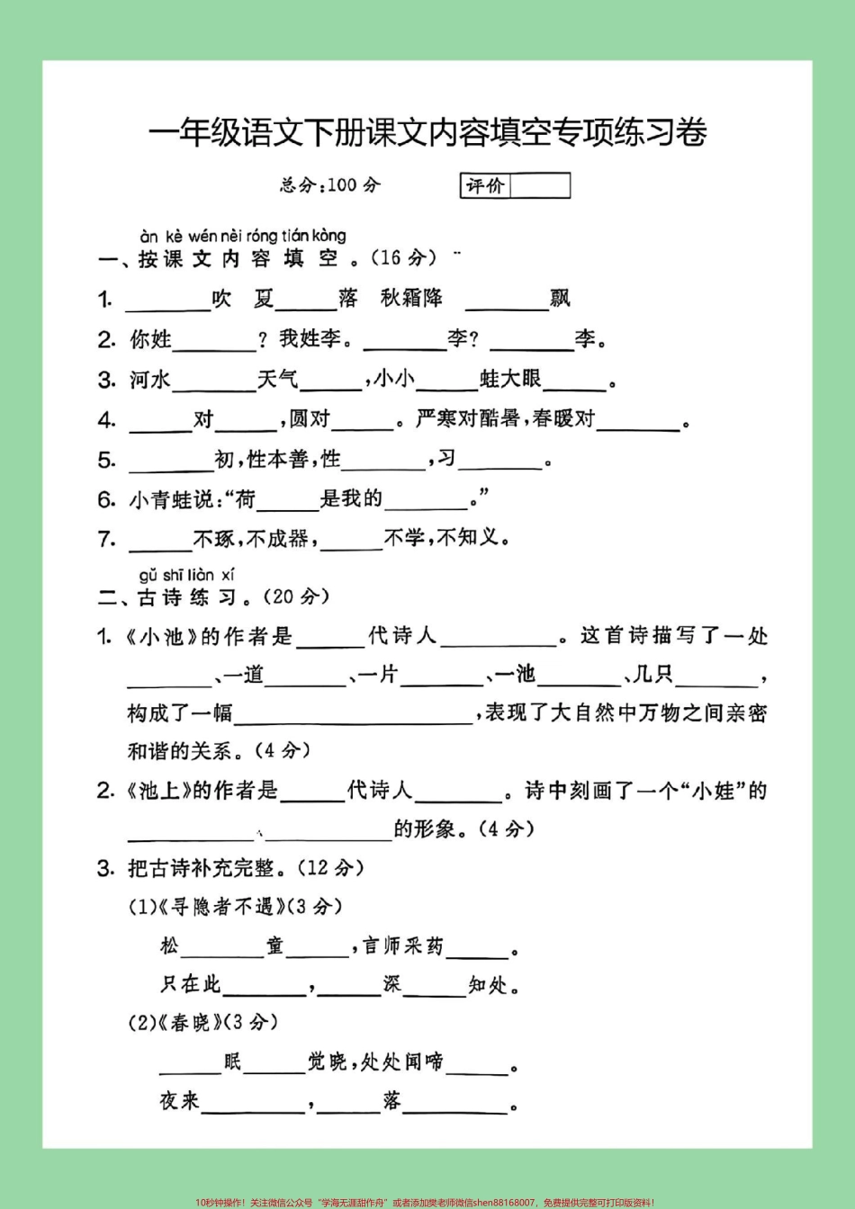 #一年级语文 #必考考点 #期末考试期末必考复习重点一定要掌握.pdf_第2页
