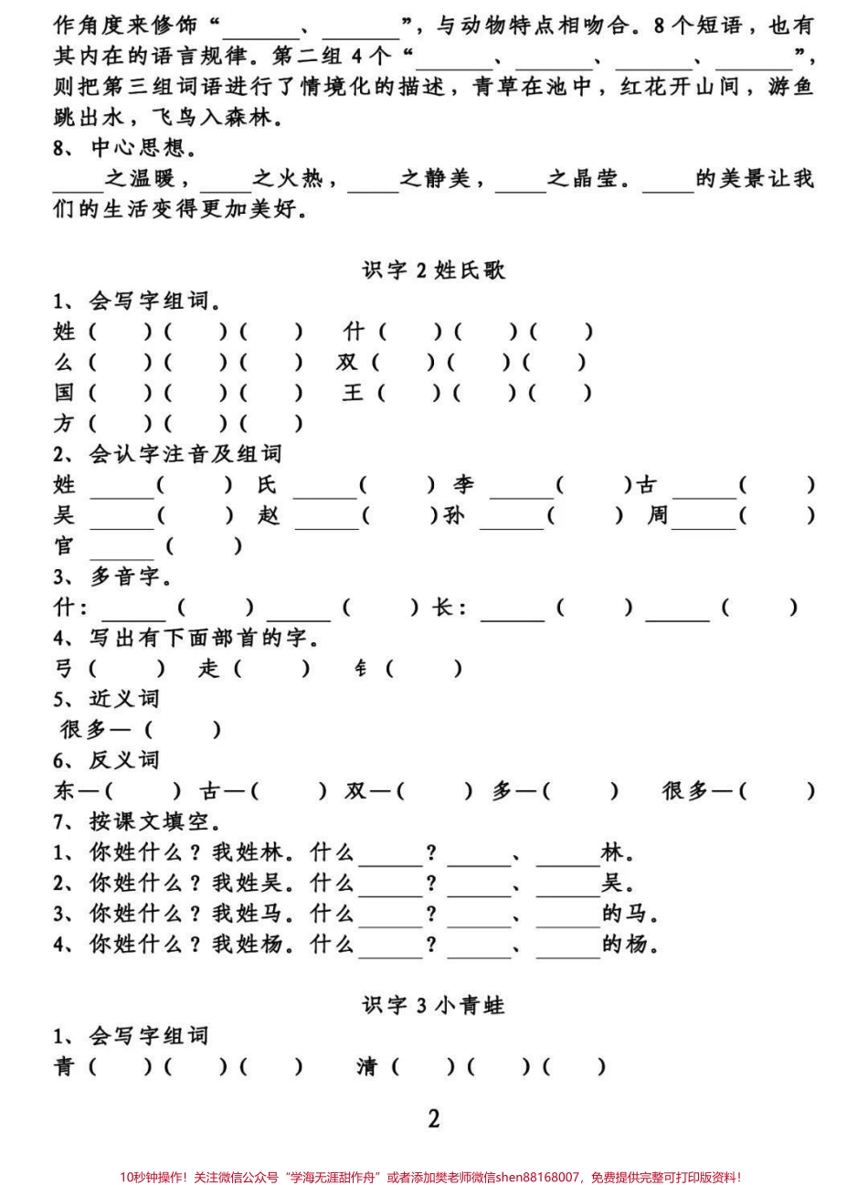 #一年级语文 #感谢抖音我要上热门➭ #一年级阅读理解.pdf_第2页