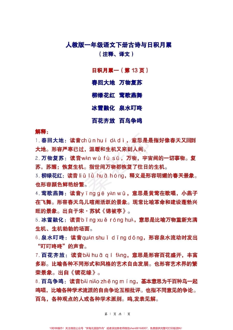 #一年级#语文 #下册 #古诗词 #日积月累 #一年级电子版.pdf_第1页