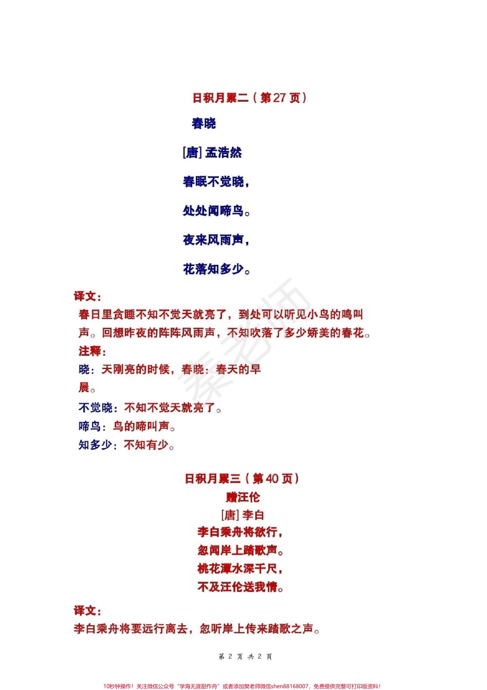 #一年级#语文 #下册 #古诗词 #日积月累 #一年级电子版.pdf_第2页