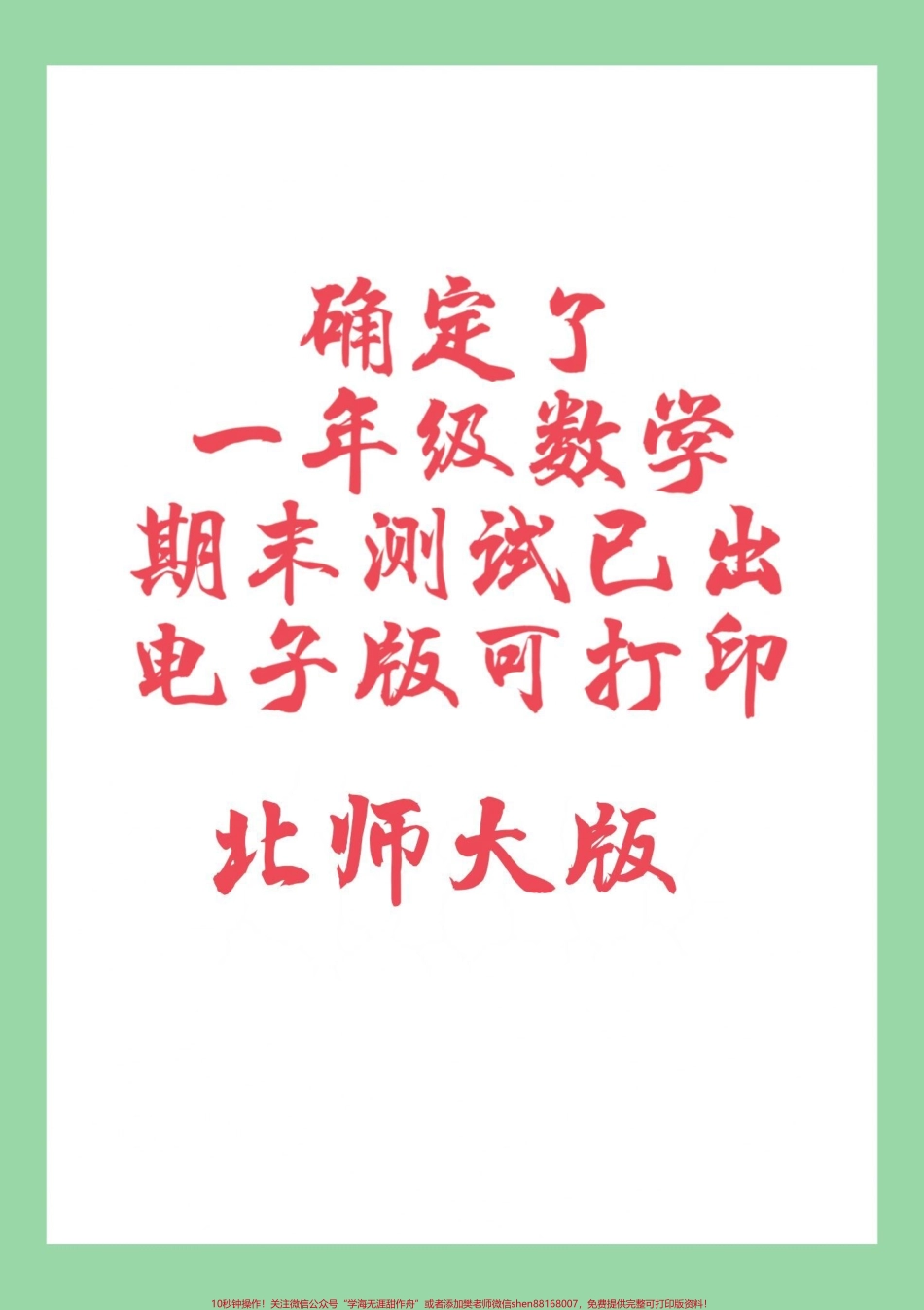 #一年级数学#期末考试 #好好学习 家长为孩子保存练习可打印.pdf_第1页