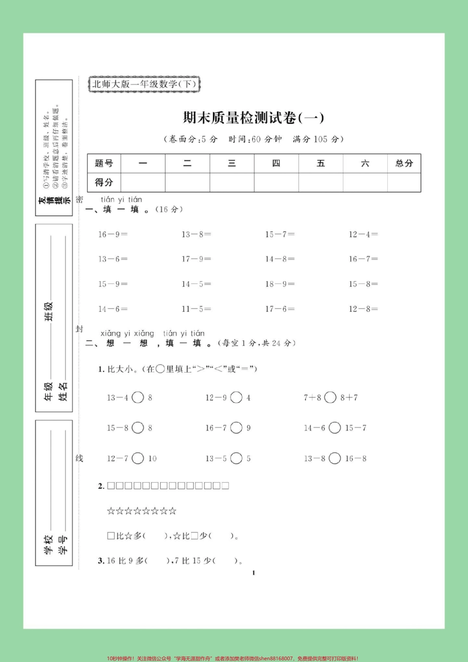 #一年级数学#期末考试 #好好学习 家长为孩子保存练习可打印.pdf_第2页